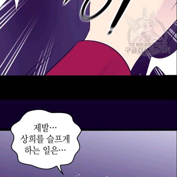 왕의 딸로 태어났다고 합니다 시즌4 85화 96