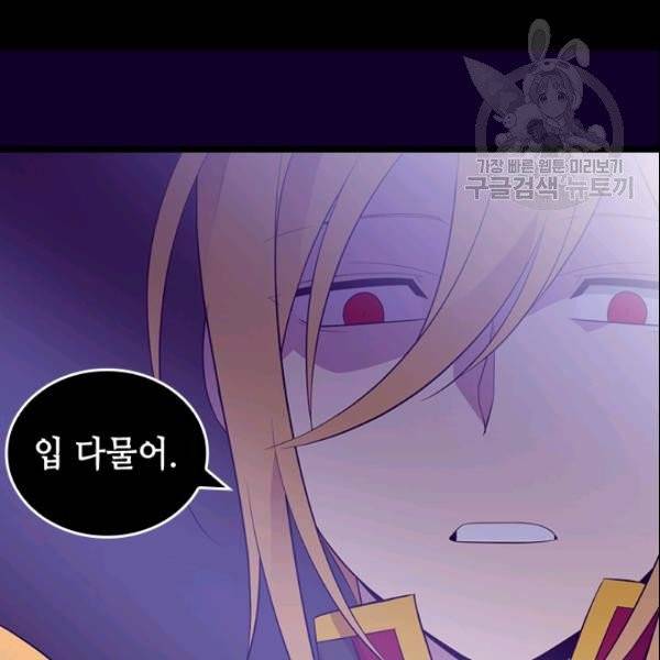 왕의 딸로 태어났다고 합니다 시즌4 85화 98