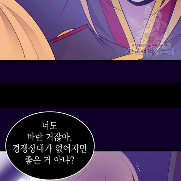 왕의 딸로 태어났다고 합니다 시즌4 85화 99