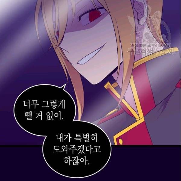 왕의 딸로 태어났다고 합니다 시즌4 85화 103