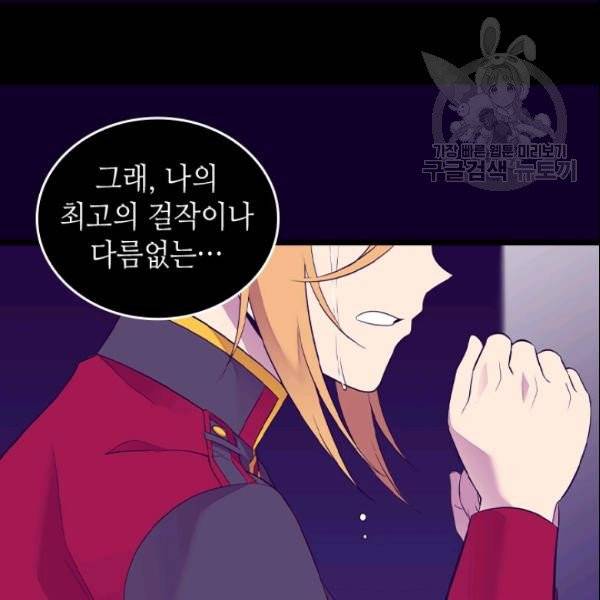 왕의 딸로 태어났다고 합니다 시즌4 85화 104