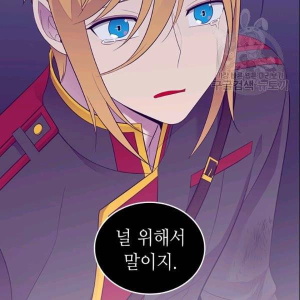 왕의 딸로 태어났다고 합니다 시즌4 85화 106