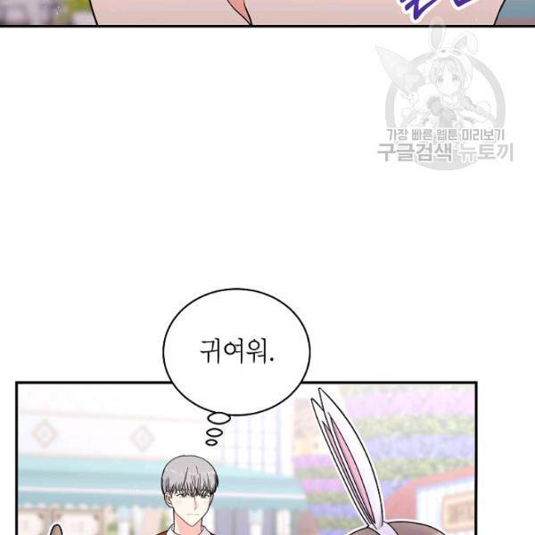 고개를 들어 달을 보라 20화 2