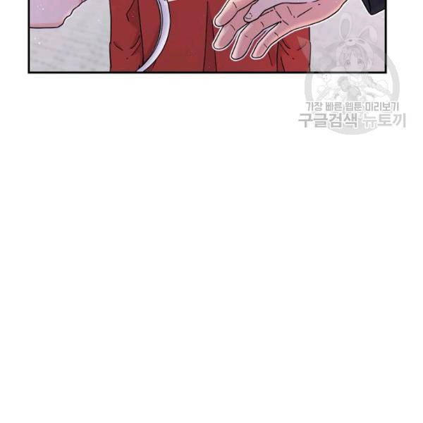 고개를 들어 달을 보라 20화 8