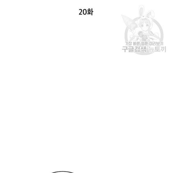 고개를 들어 달을 보라 20화 10