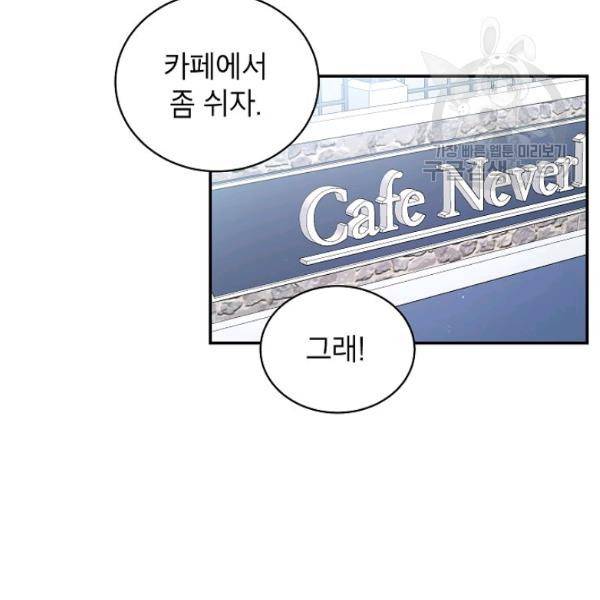 고개를 들어 달을 보라 20화 11