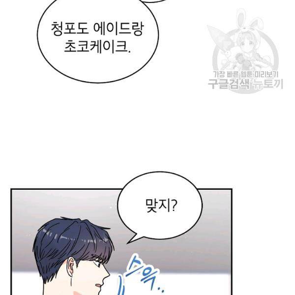 고개를 들어 달을 보라 20화 13
