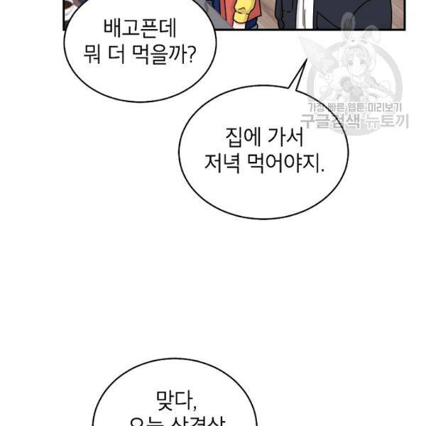 고개를 들어 달을 보라 20화 16