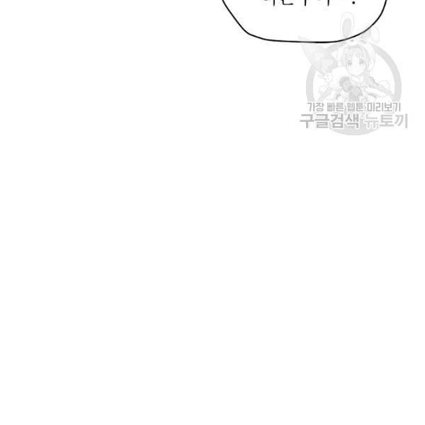 고개를 들어 달을 보라 20화 18