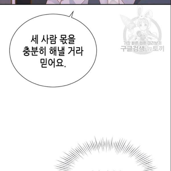 나의 나쁜 연하남 35화 4