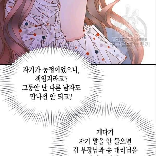 나의 나쁜 연하남 35화 6