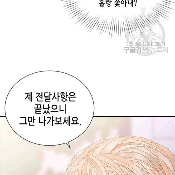 나의 나쁜 연하남 35화 7