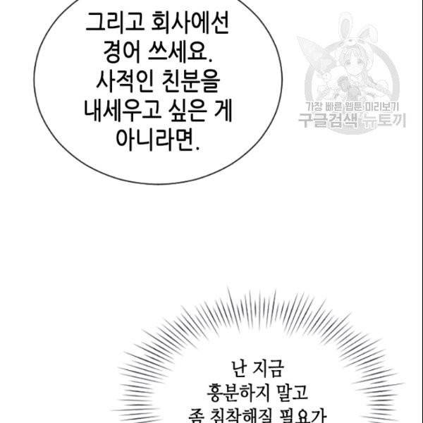 나의 나쁜 연하남 35화 9