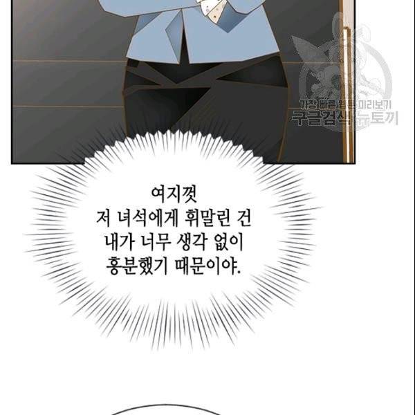 나의 나쁜 연하남 35화 11