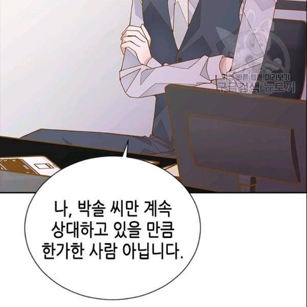 나의 나쁜 연하남 35화 13