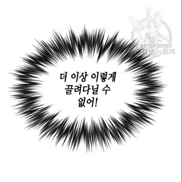 나의 나쁜 연하남 35화 14
