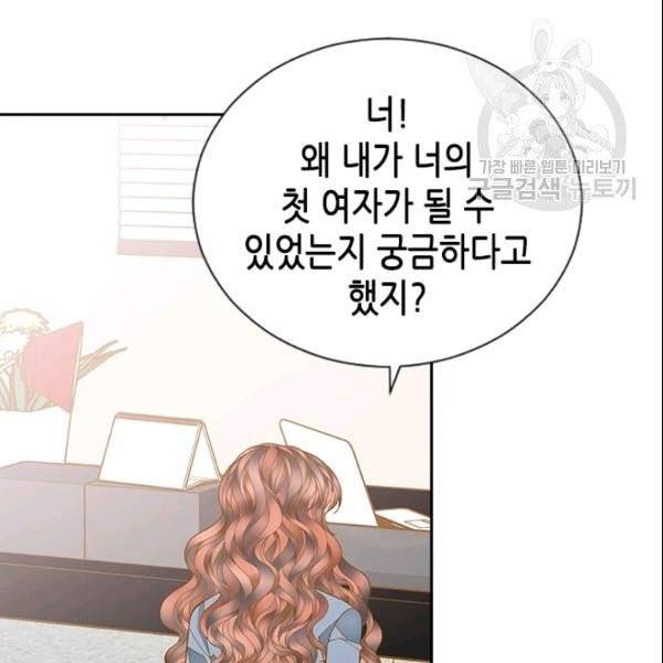 나의 나쁜 연하남 35화 15
