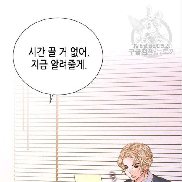 나의 나쁜 연하남 35화 17