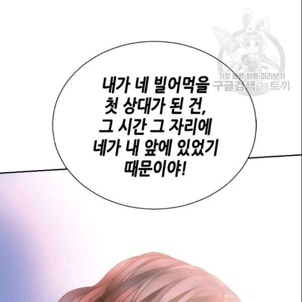 나의 나쁜 연하남 35화 19