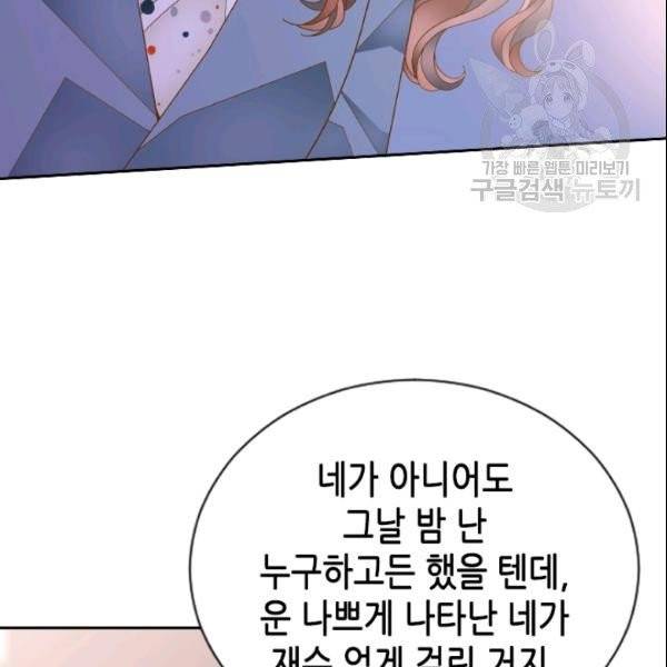 나의 나쁜 연하남 35화 21