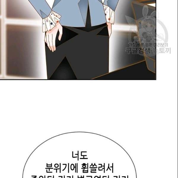나의 나쁜 연하남 35화 23
