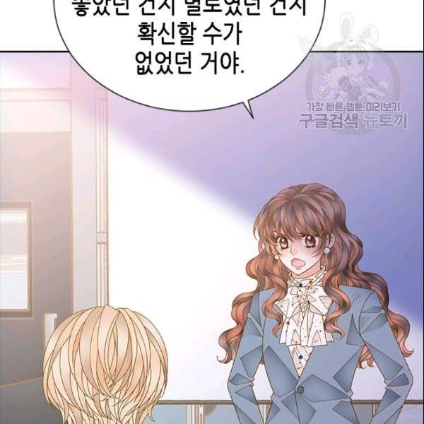 나의 나쁜 연하남 35화 24
