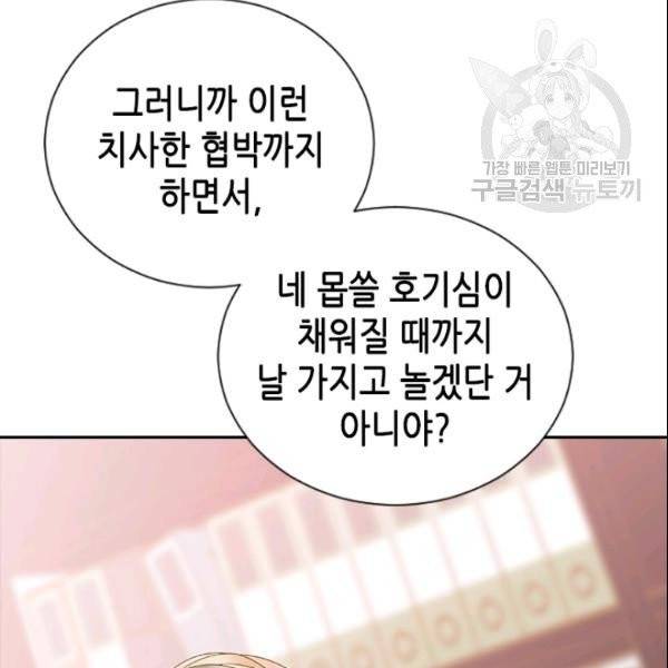 나의 나쁜 연하남 35화 26