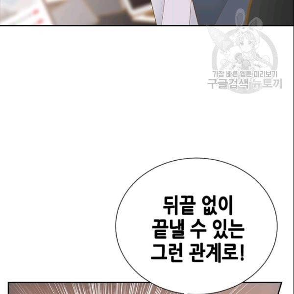 나의 나쁜 연하남 35화 28