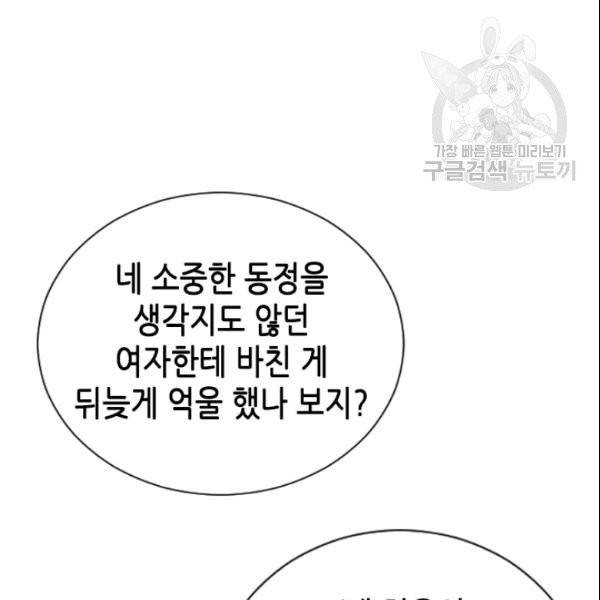 나의 나쁜 연하남 35화 33