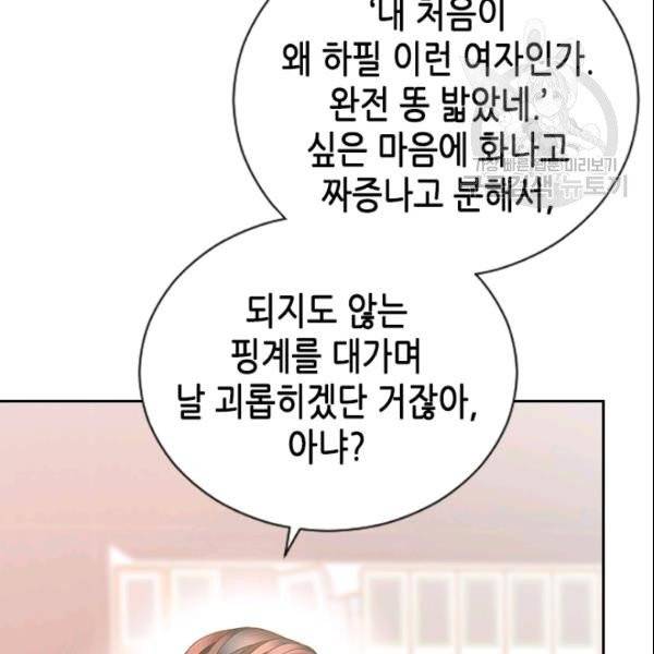 나의 나쁜 연하남 35화 34