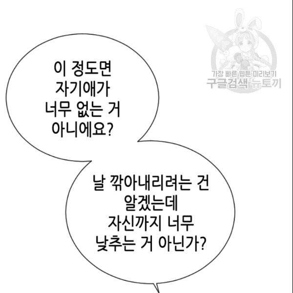 나의 나쁜 연하남 35화 38