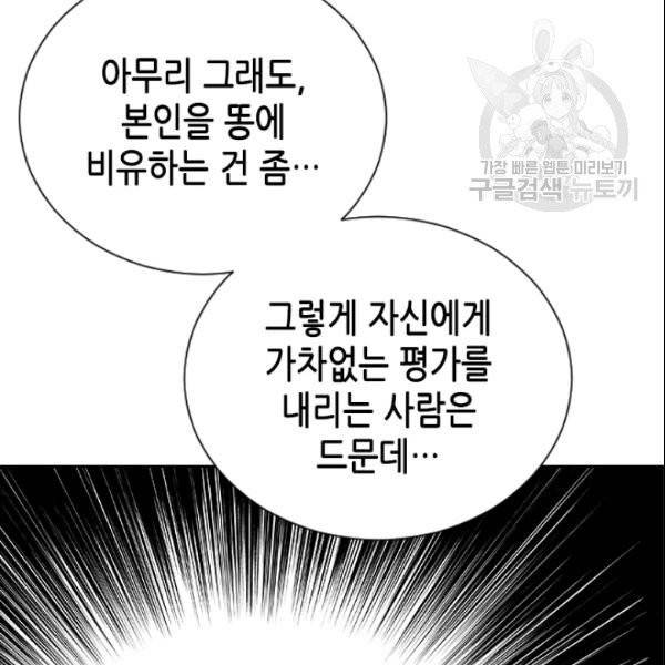나의 나쁜 연하남 35화 41