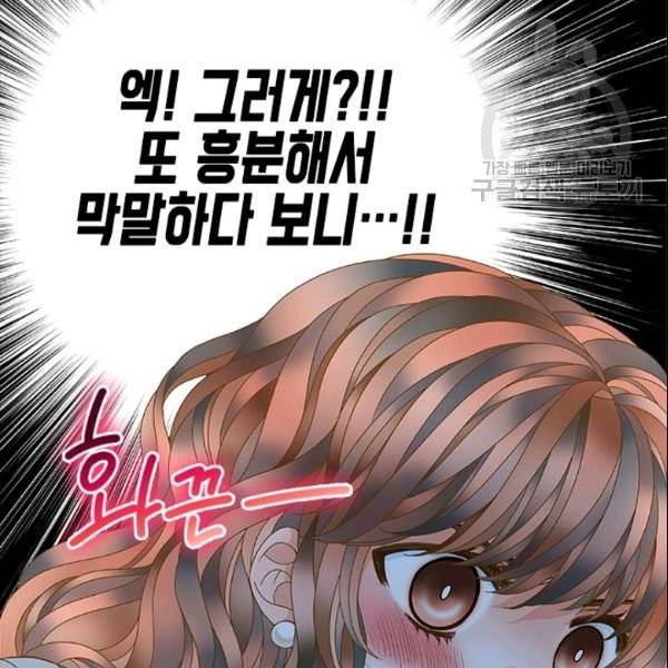 나의 나쁜 연하남 35화 42