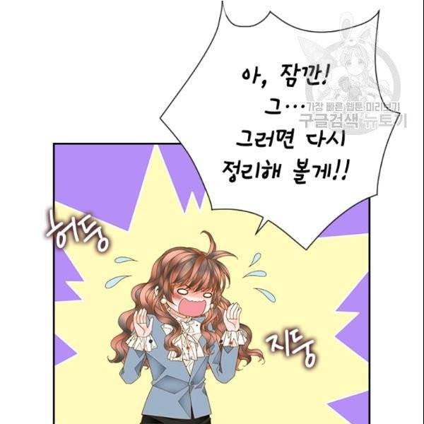 나의 나쁜 연하남 35화 44