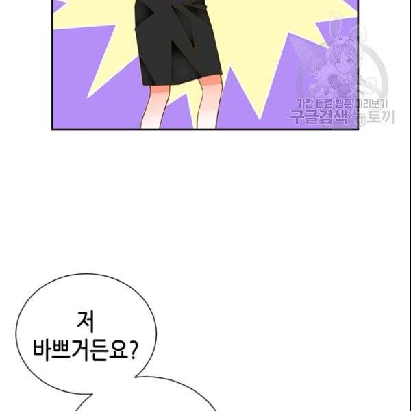 나의 나쁜 연하남 35화 45