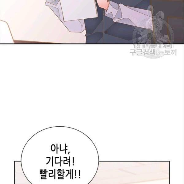 나의 나쁜 연하남 35화 47