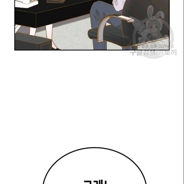 나의 나쁜 연하남 35화 49