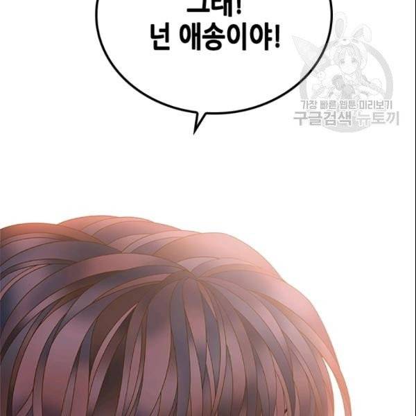 나의 나쁜 연하남 35화 50