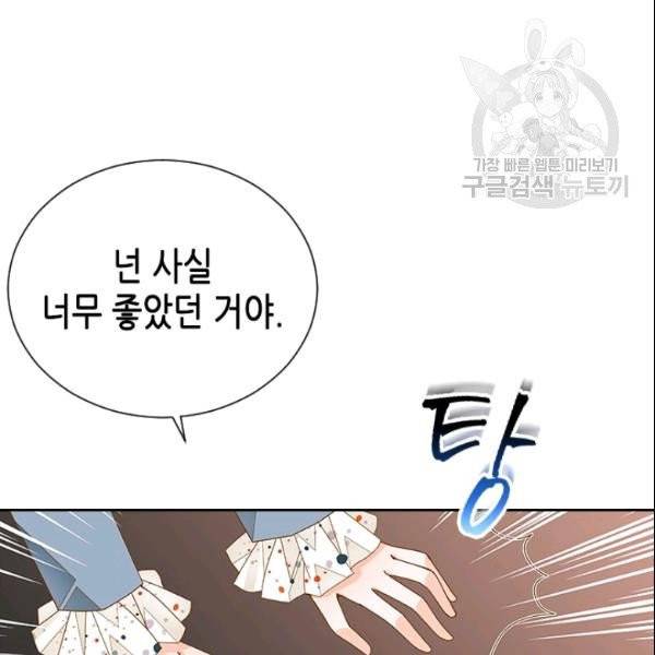 나의 나쁜 연하남 35화 52
