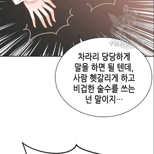 나의 나쁜 연하남 35화 53