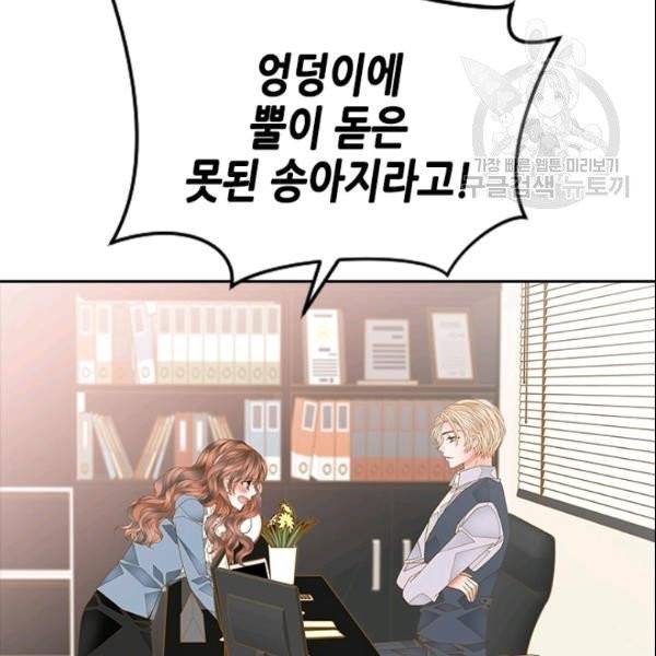 나의 나쁜 연하남 35화 54