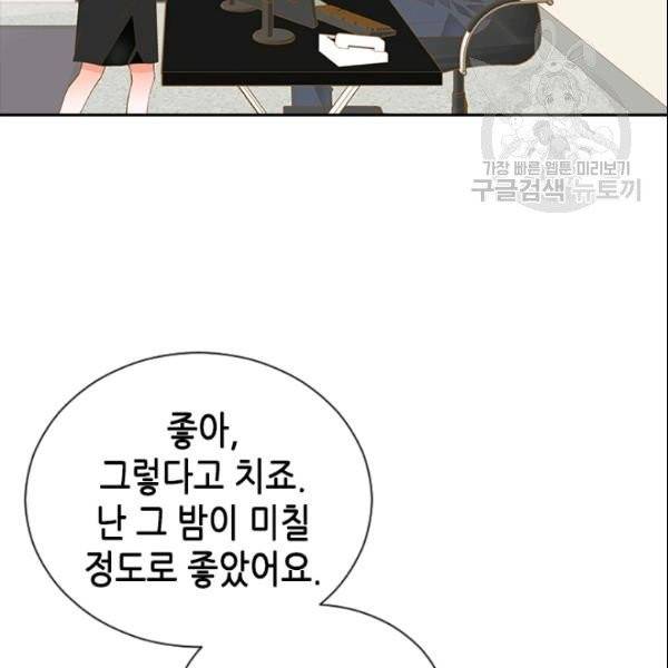나의 나쁜 연하남 35화 55