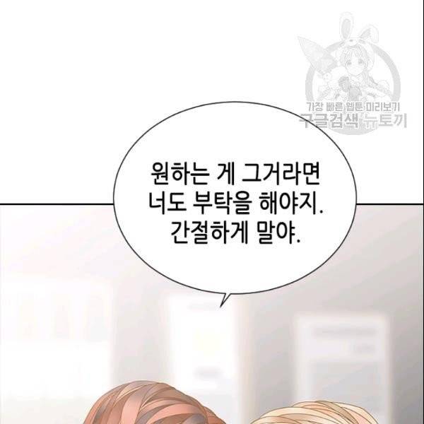 나의 나쁜 연하남 35화 63