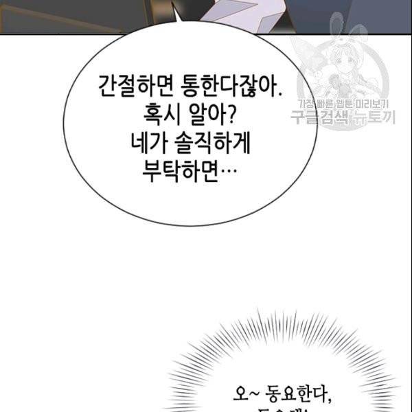 나의 나쁜 연하남 35화 65