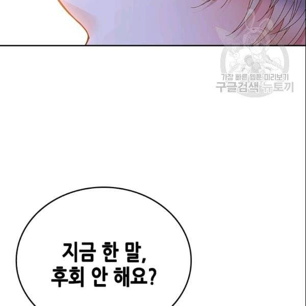 나의 나쁜 연하남 35화 68