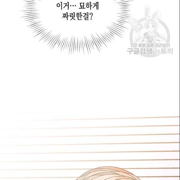 나의 나쁜 연하남 35화 73