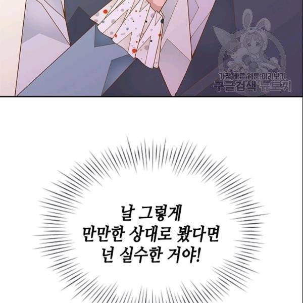 나의 나쁜 연하남 35화 75