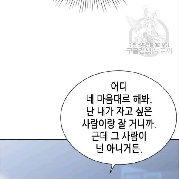 나의 나쁜 연하남 35화 76