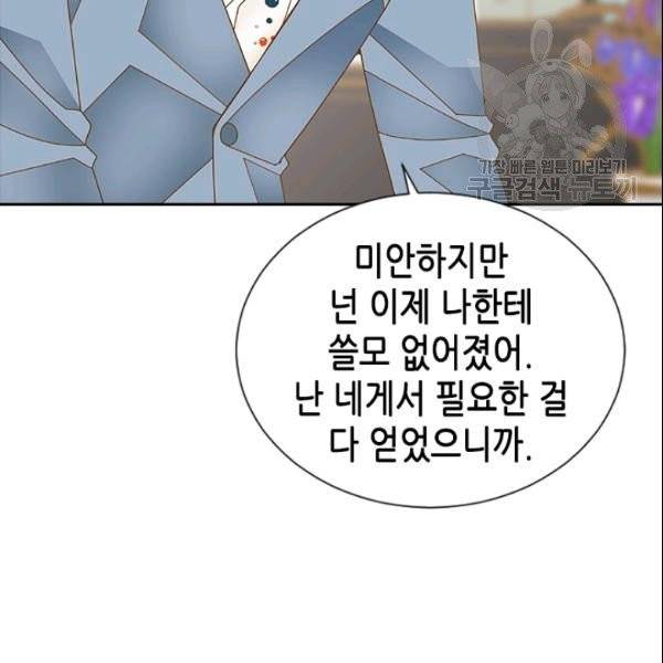 나의 나쁜 연하남 35화 78