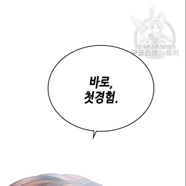 나의 나쁜 연하남 35화 79
